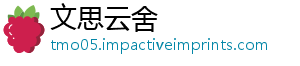 文思云舍